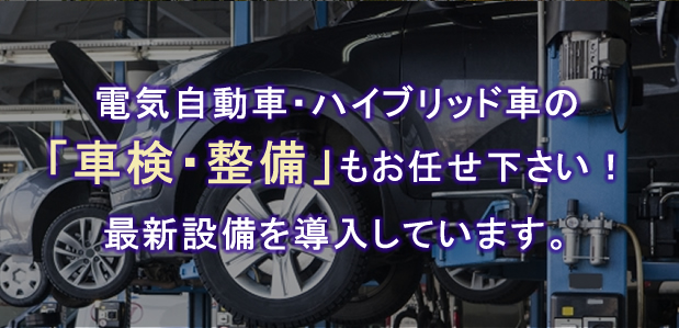車検・整備