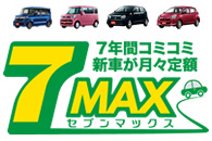 新車に月々定額でお得に乗れる！車検も税金もコミコミの新しいカーライフスタイル