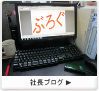 スタッフブログ