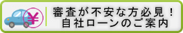自動車保険加入・更新