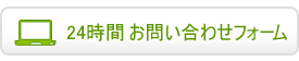 米沢オートサービス「お問い合わせ」