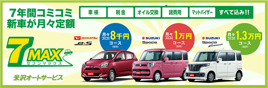 新車に月々定額でお得に乗れる!車検も税金もコミコミの新しいカーライフスタイル
